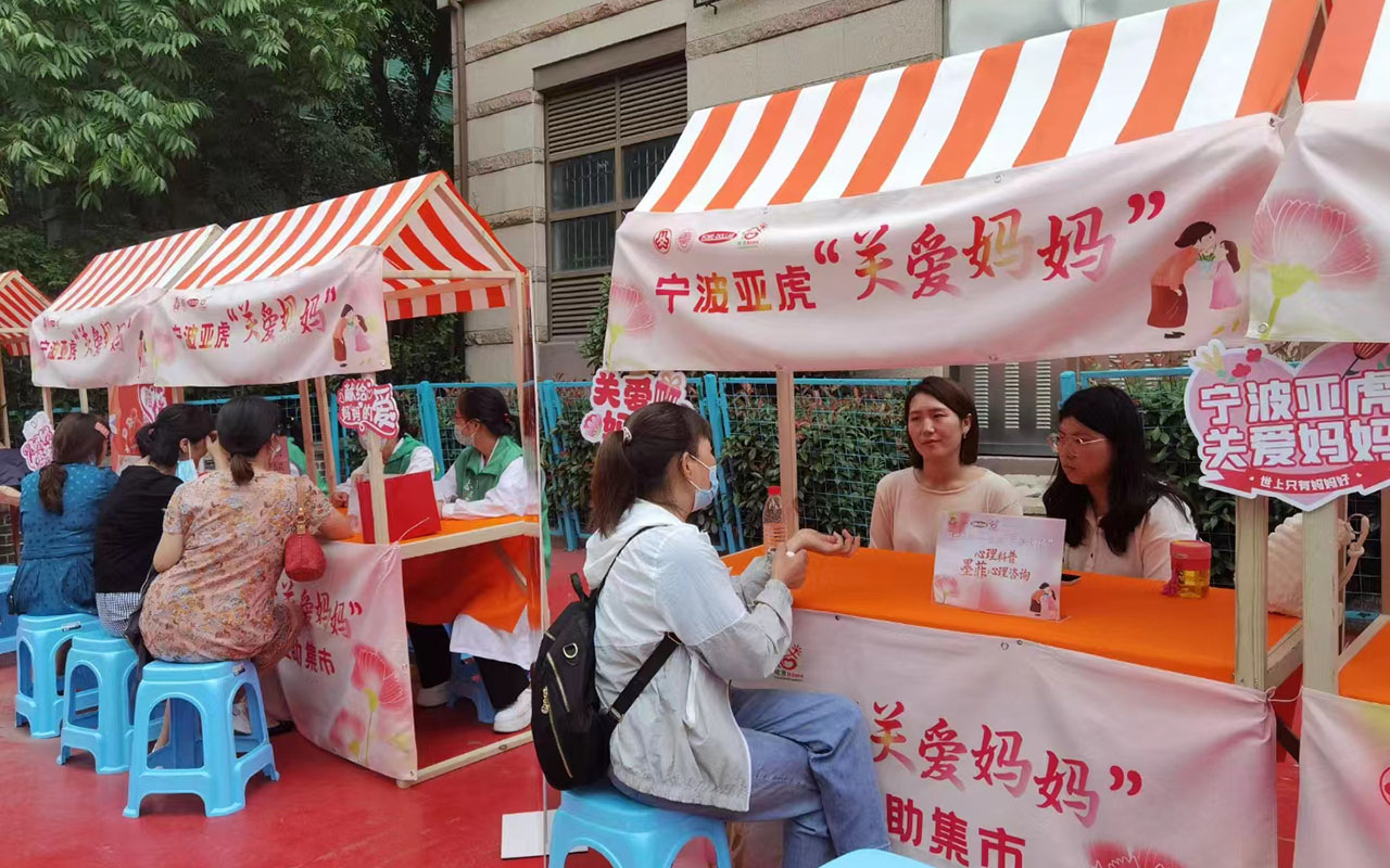 如皋宁波亚虎“关爱妈妈”